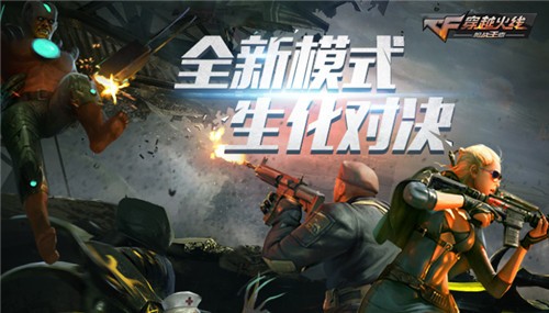 穿越火线试炼生化2.0修改版