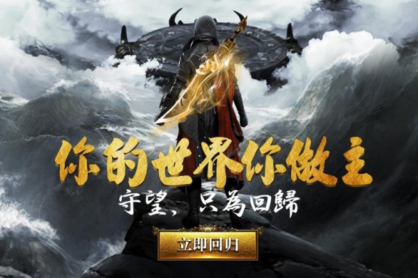 原始传奇手游 原始传奇手游