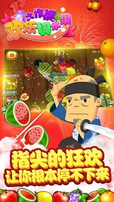 切水果忍者大作战