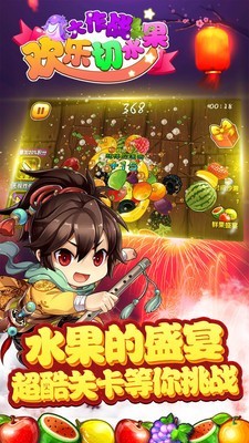 切水果忍者大作战