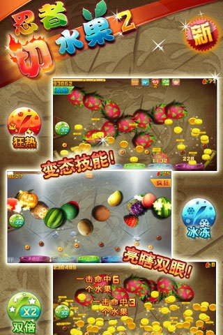 忍者切水果2