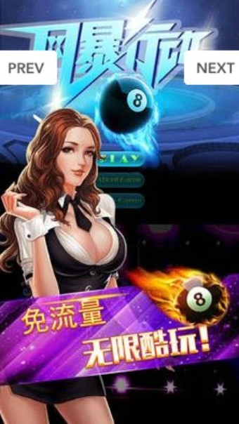 梦幻台球