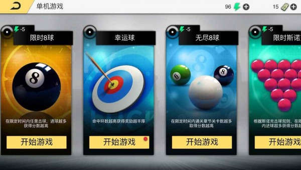 超级台球大师 超级台球大师