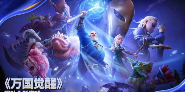 万龙觉醒