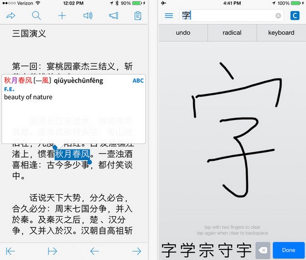 Pleco汉语词典iPhone版