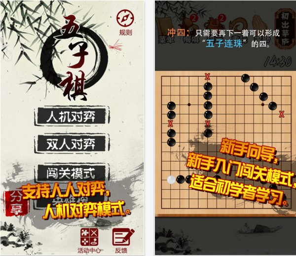 双人五子棋单机版