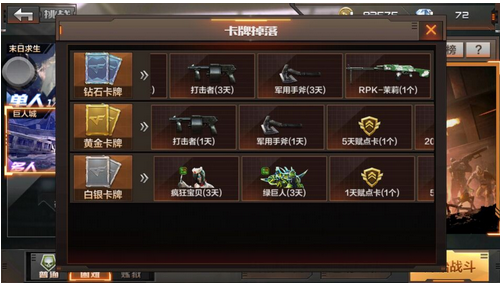 CF手游巨人城