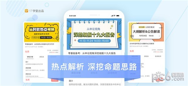 一起公考
