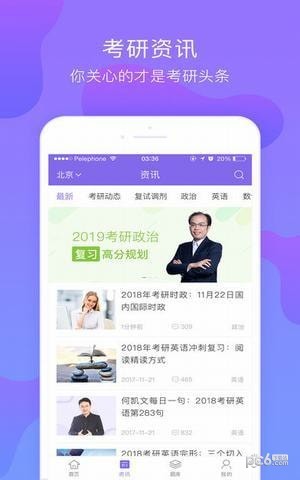 文都考研app