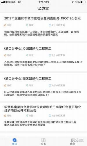 乙方宝app
