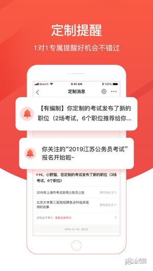 公考雷达app下载