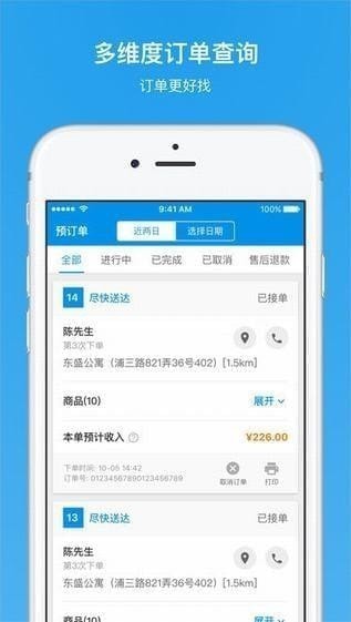 饿了么商家最新版