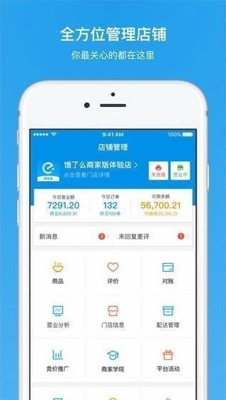 饿了么商家最新版