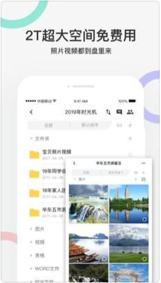 曲奇云盘ios