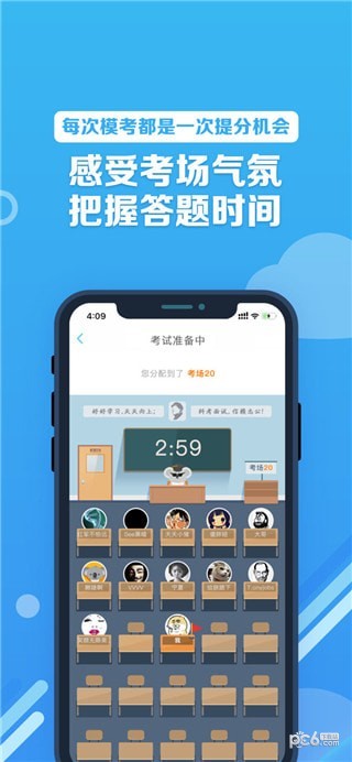 考啦公考iOS版