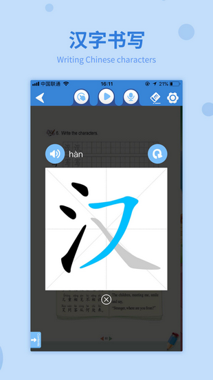 快乐汉语iOS