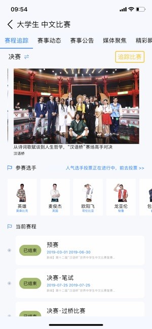 汉语桥俱乐部iOS