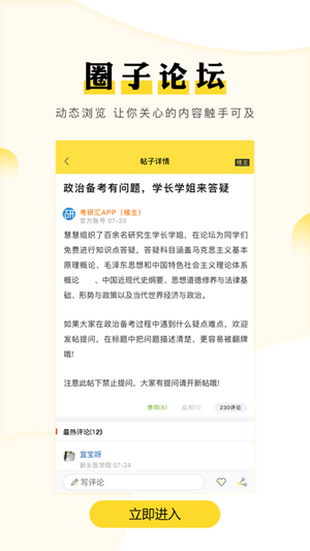 考研汇iOS