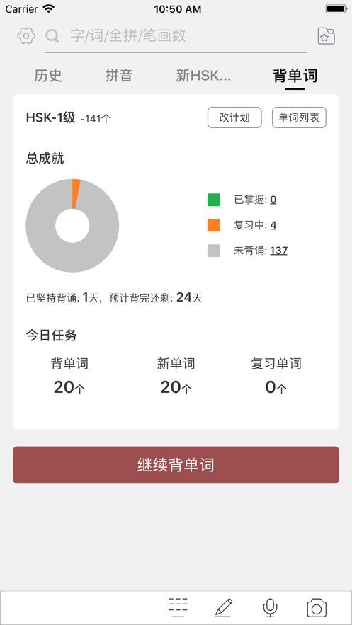 汉语拉托维亚语词典ios