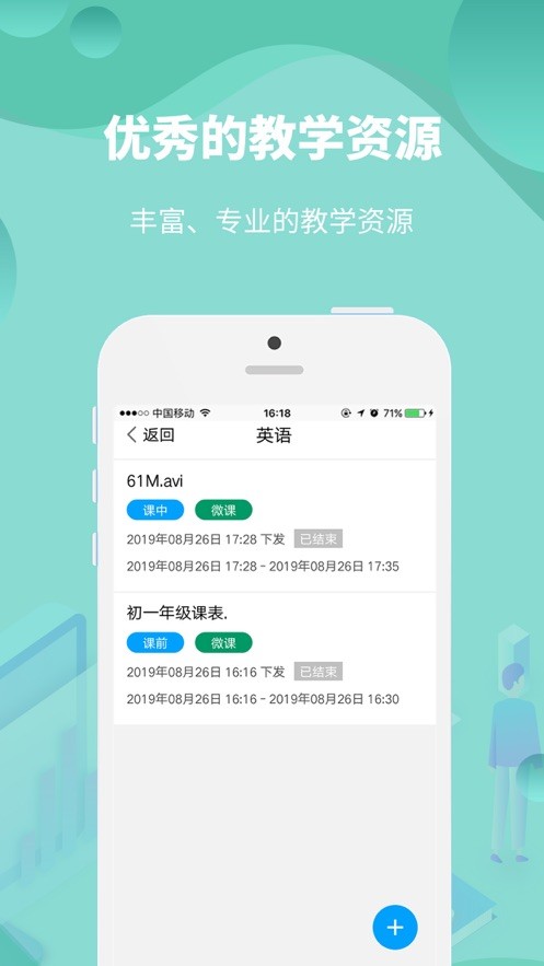 云课堂学生端