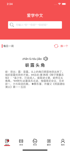 爱学中文