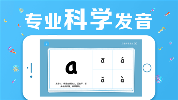 汉语拼音IOS