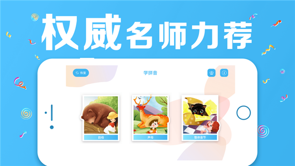 汉语拼音IOS