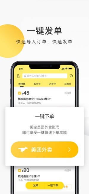 美团配送商家版
