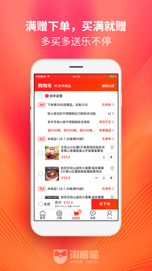 淘喵喵商家版