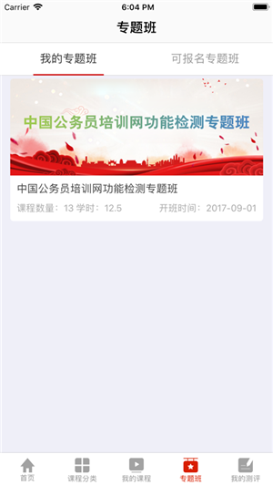干部云课堂