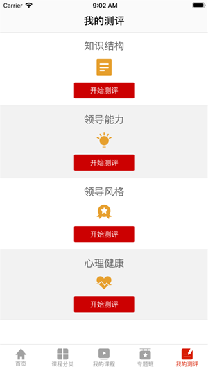 干部云课堂