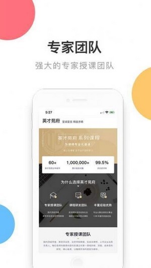 英才云课堂iOS