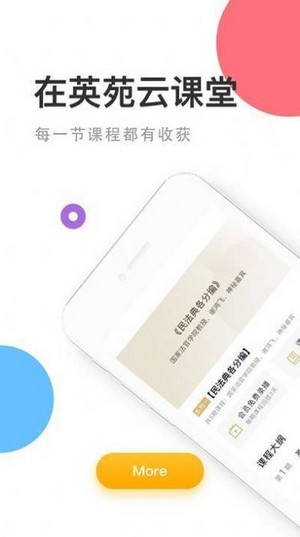 英才云课堂iOS