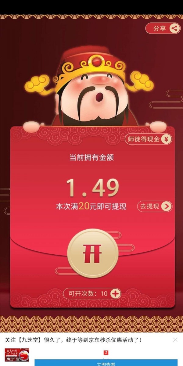 财神也夺宝