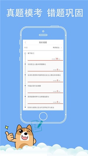 考研练题狗iOS