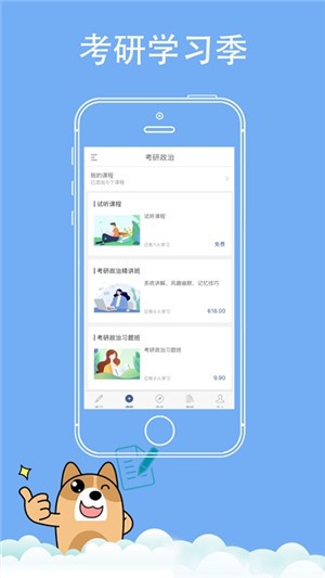 考研练题狗iOS