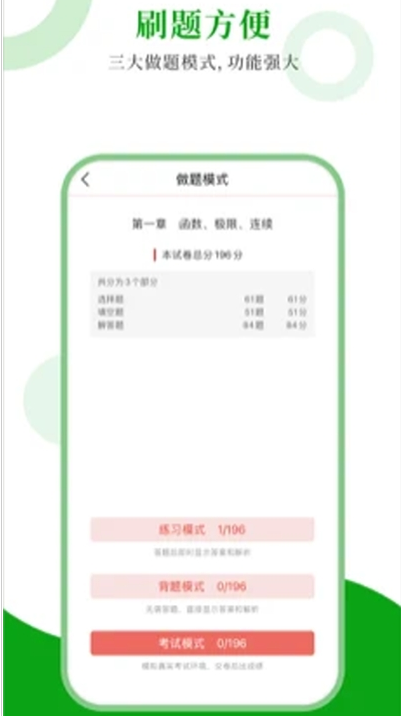 考研数学圣题库ios