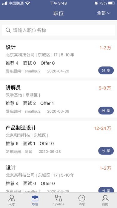 猎小二iOS