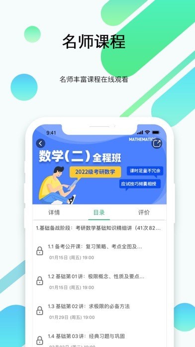 都学考研ios