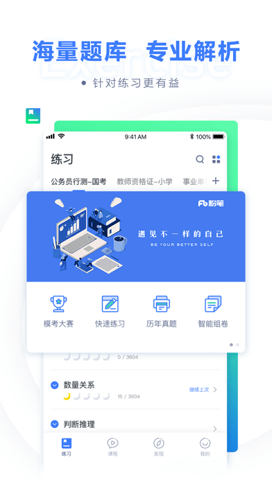 粉笔职教iOS