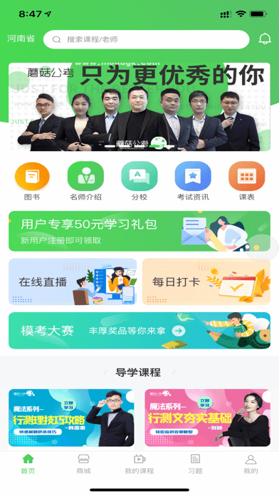 蘑菇公考iOS