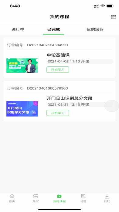 蘑菇公考iOS