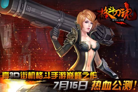 格斗刀魂公测即将开启 活动期间iphone6等你来拿