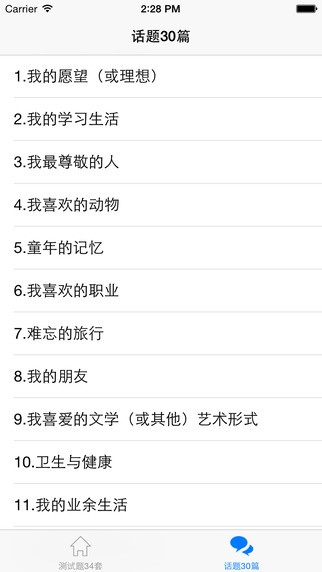 普通话测试iOS版