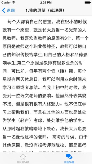 普通话测试iOS版