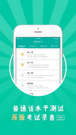 普通话学习iOS版