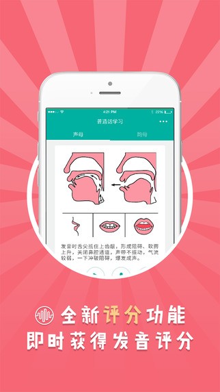 普通话学习iOS版