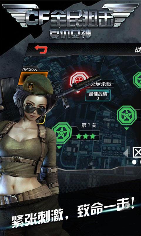 CF全民狙击复仇女神