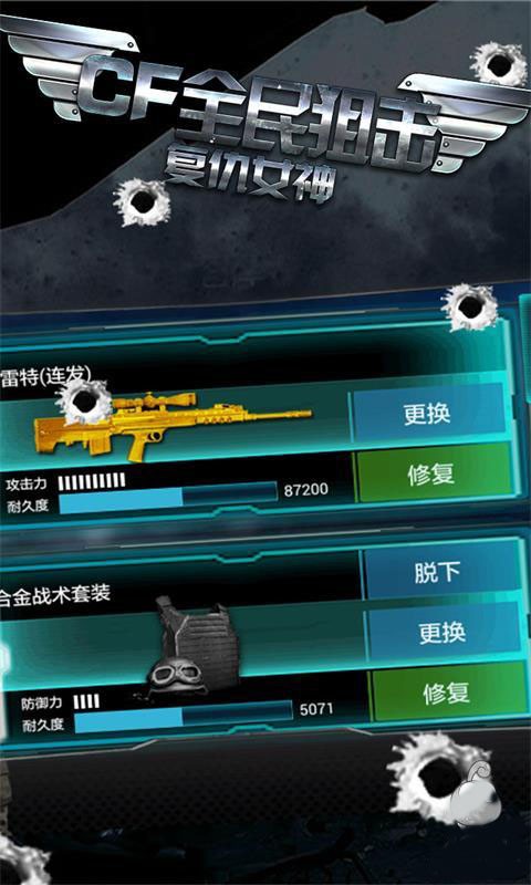 CF全民狙击复仇女神