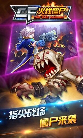 CF火线僵尸